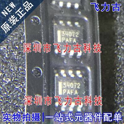 全新 MC34072DR2G MC34072DR2 丝印34072 SOP8 运算放大器 芯片IC