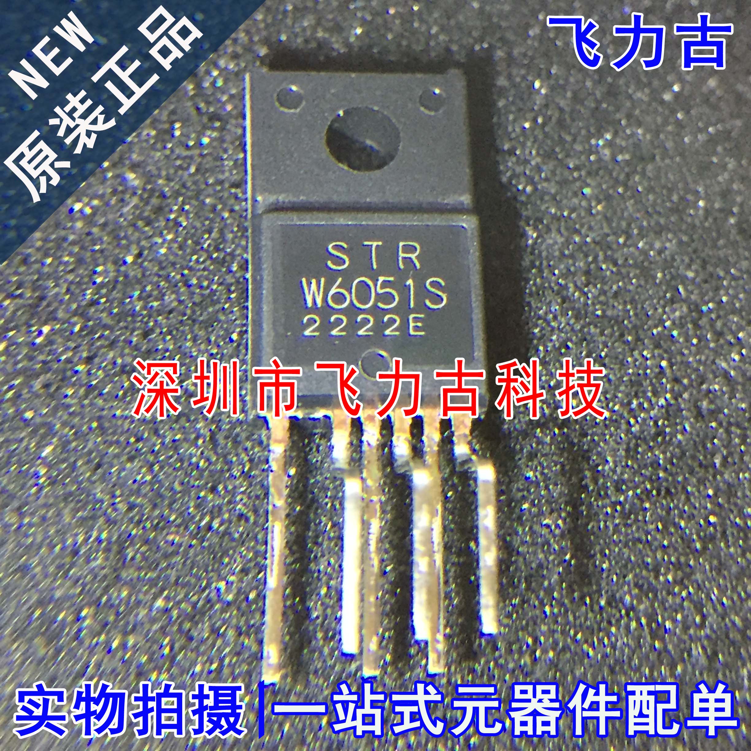 全新原装 STR-W6051S STRW6051S W6051S TO-220 直插液晶电源芯片