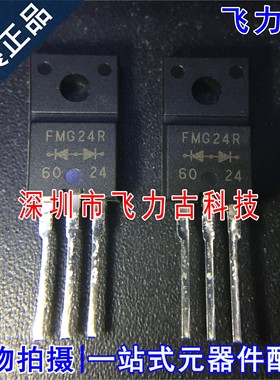 100% 全新原装 FMG24R FMG24 TO-220 直插 400V 8A 整流器 二极管