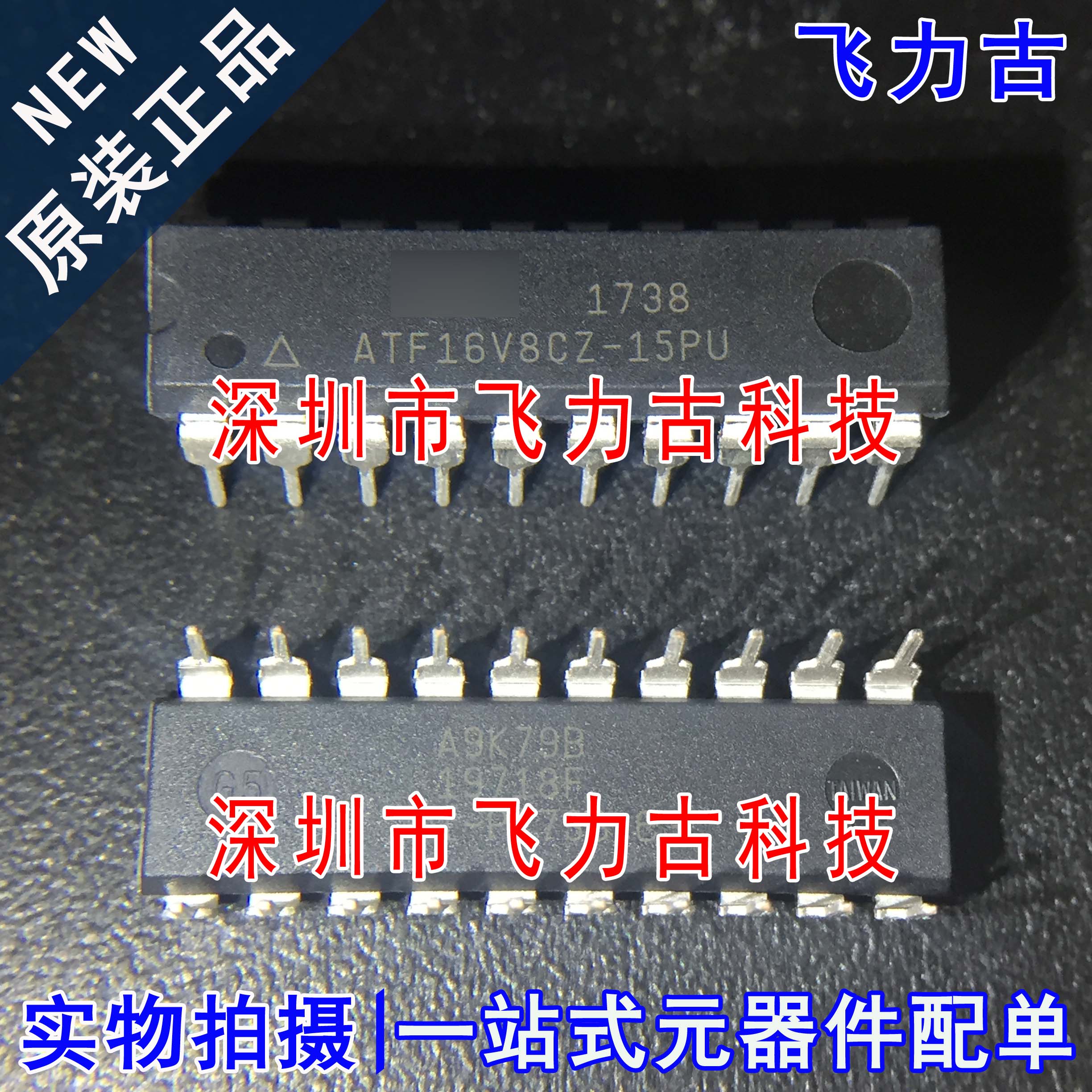 全新原装 ATF16V8CZ-15PU ATF16V8CZ-15 DIP18可编程逻辑器件芯片
