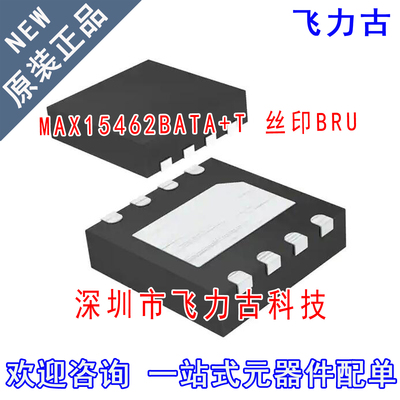 全新 MAX15462BATA+T MAX15462BATA MAX15462 丝印BRU TDFN8 芯片
