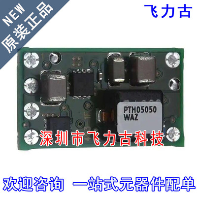 全新 PTH05050WAZT PTH05050WAZ PTH05050 SMD6 直流转换器 模块