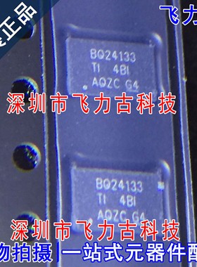 全新 BQ24133RGYR BQ24133RGYT BQ24133 VQFN24 电池管理 芯片 IC
