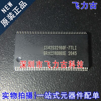 全新原装 IS42S32160F-7TLI IS42S32160F-7TL TSOP86 存储器 芯片