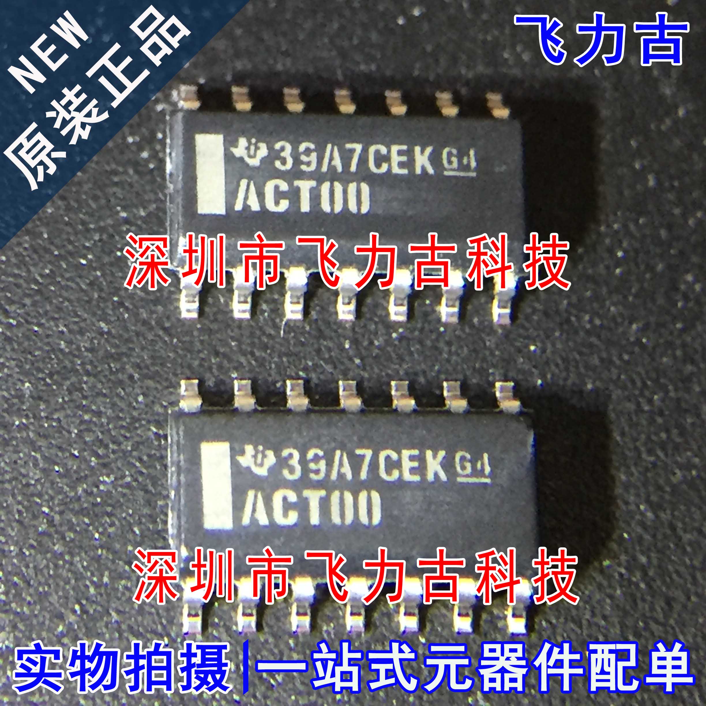 全新原装 SN74ACT00DR SN74ACT00D 丝印ACT00 SOP14 触发器 芯片