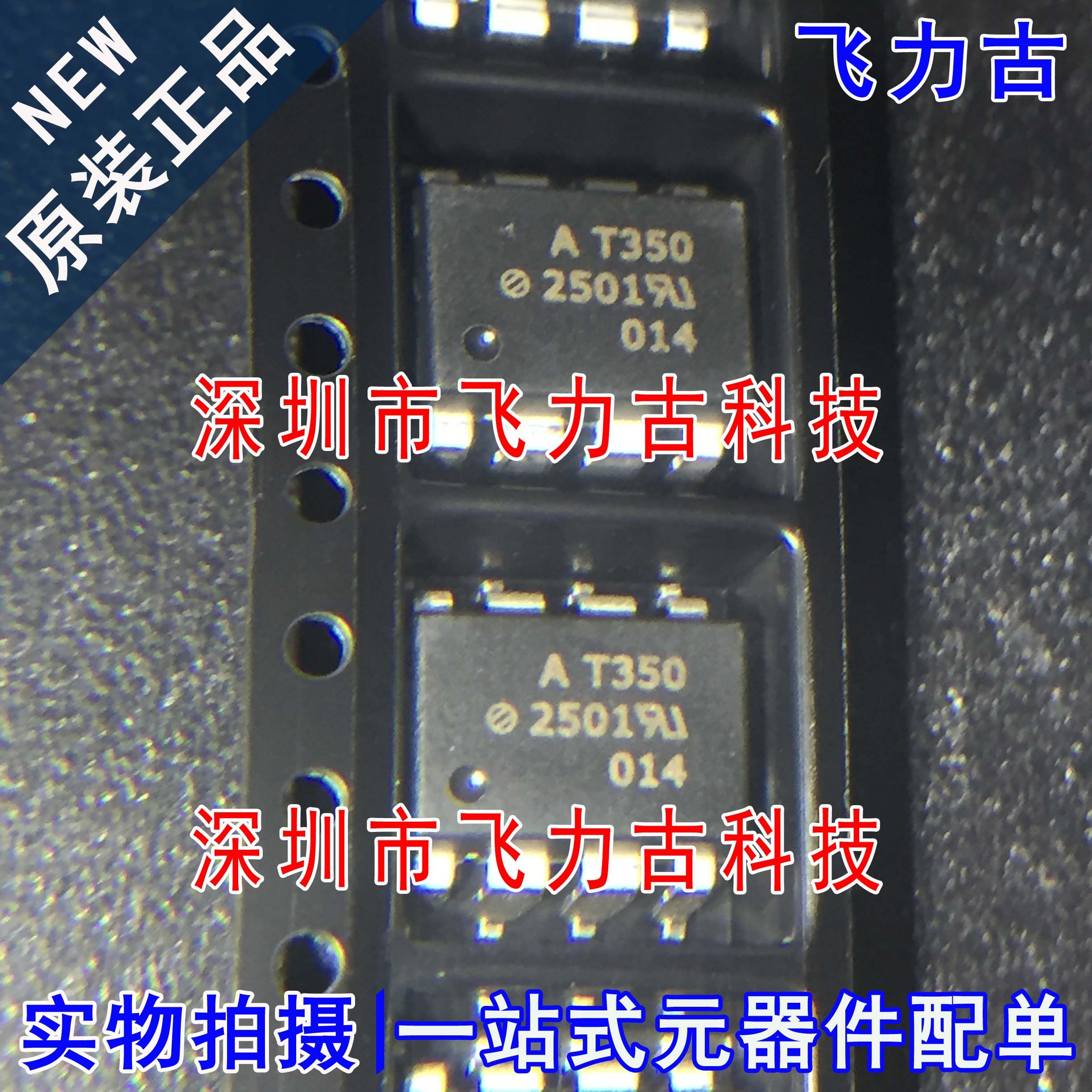全新原装 ACPL-T350-500E ACPL-T350 丝印AT350 SOP8 贴片 光耦