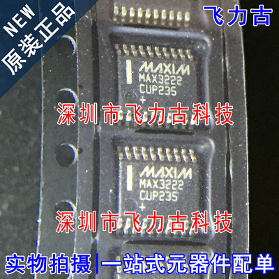 飞力古 全新原装 MAX3222CUP+T MAX3222CUP MAX3222 TSSP20 芯片