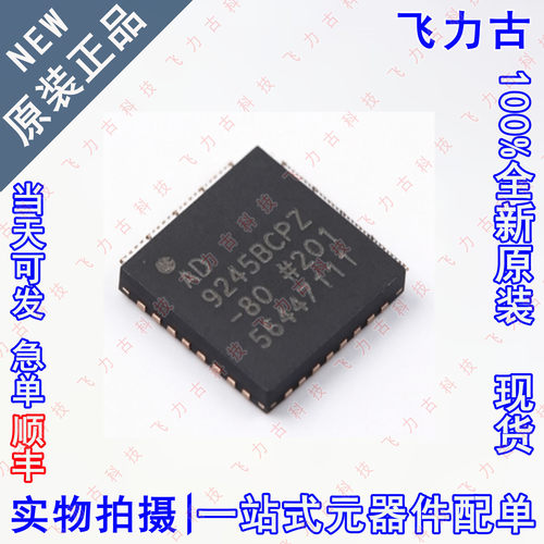 全新 AD9245BCPZRL7-80 AD9245BCPZ-80 AD9245BCPZ LFCSP32 芯片