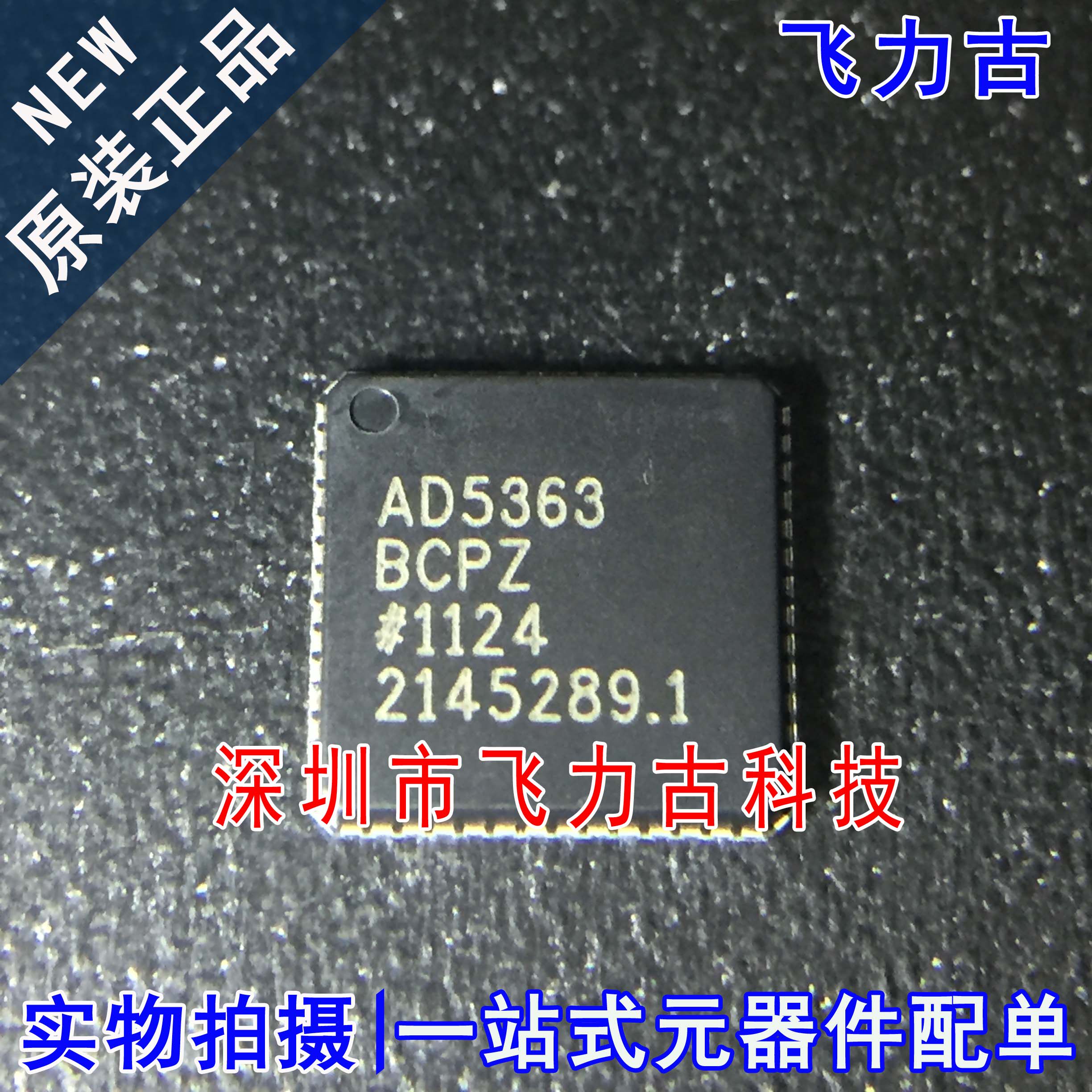 全新原装 AD5363BCPZ AD5363BCP AD5363 LFCSP56 数模转换器 芯片