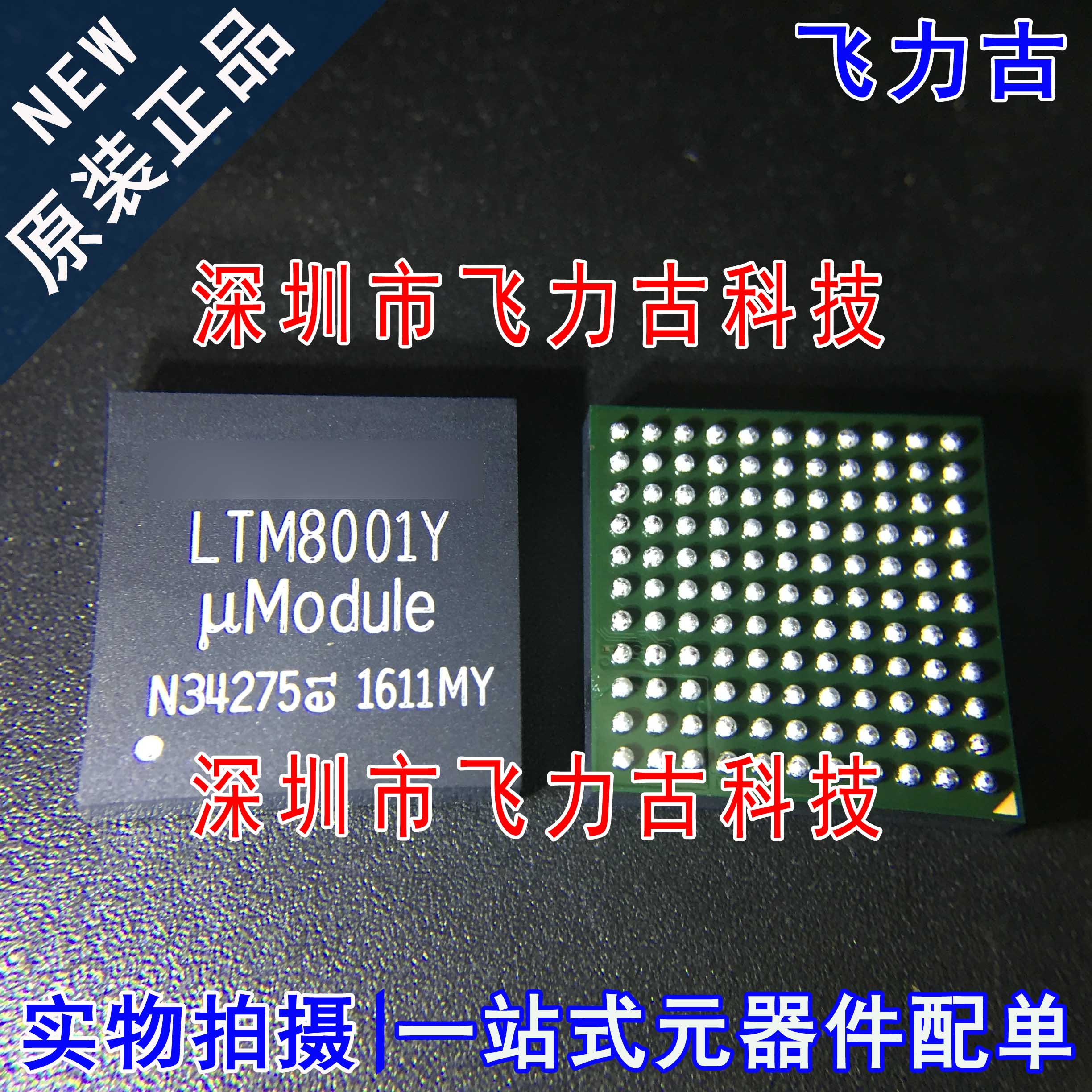 飞力古 全新原装 LTM8001IY LTM8001Y LTM8001 BGA121 稳压器芯片
