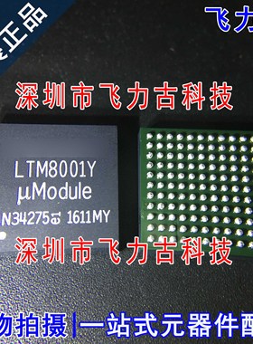 飞力古 全新原装 LTM8001EY LTM8001Y LTM8001 BGA121 稳压器芯片