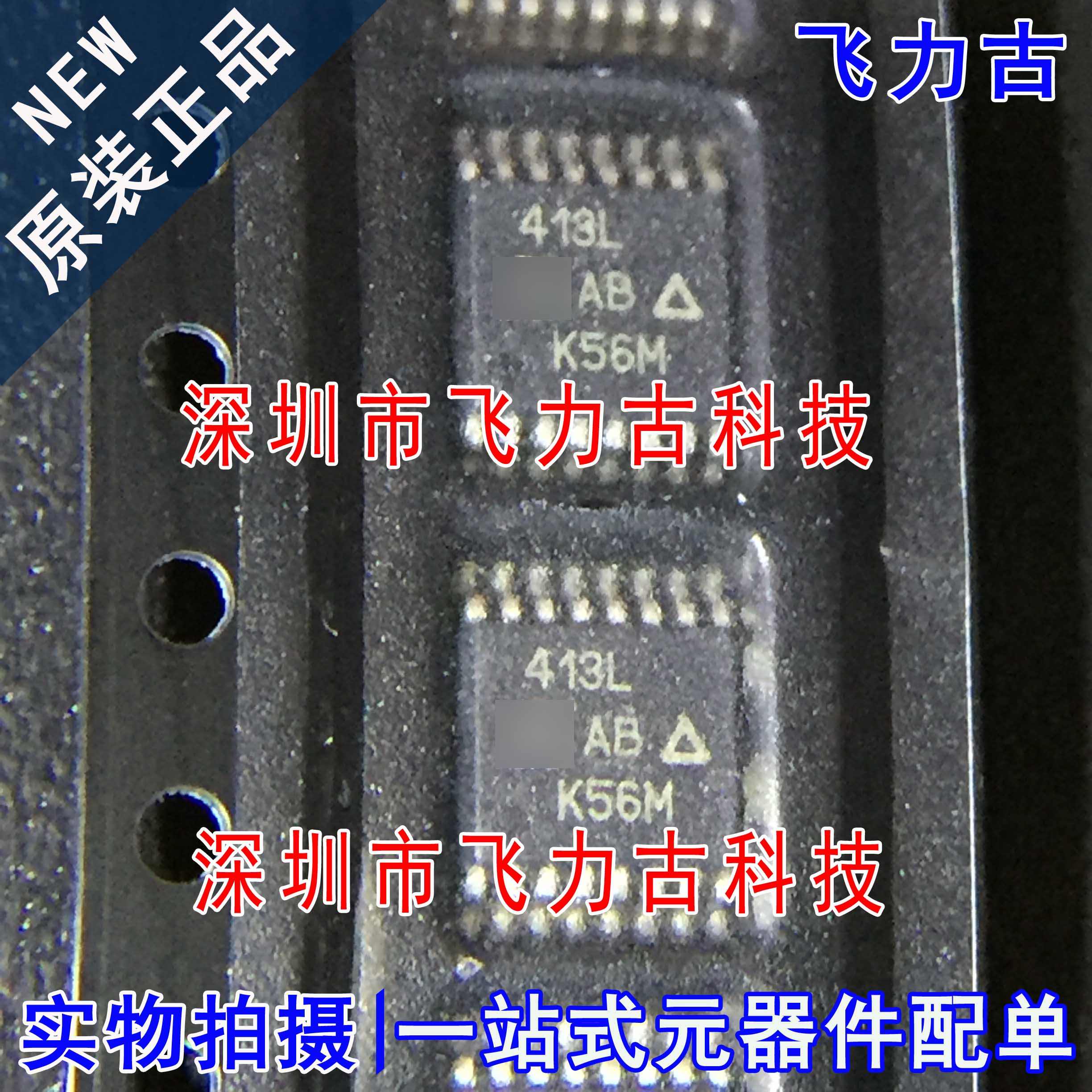 全新原装 DG413LDQ-T1-E3 DG413LDQ DG413L 丝印413L TSSOP16芯片