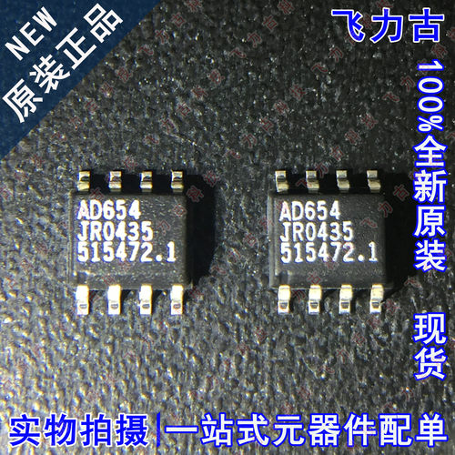 全新 AD654JRZ AD654JR AD654J AD654 SOP8 电压频率转换器 芯片