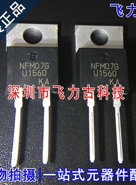 全新 MUR1560G MUR1560 U1560 1560G TO-220-2 15A 600V 二极管