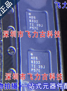 飞力古 全新原装 ADS8332IRGER ADS8332IRGET ADS8332 QFN24 芯片