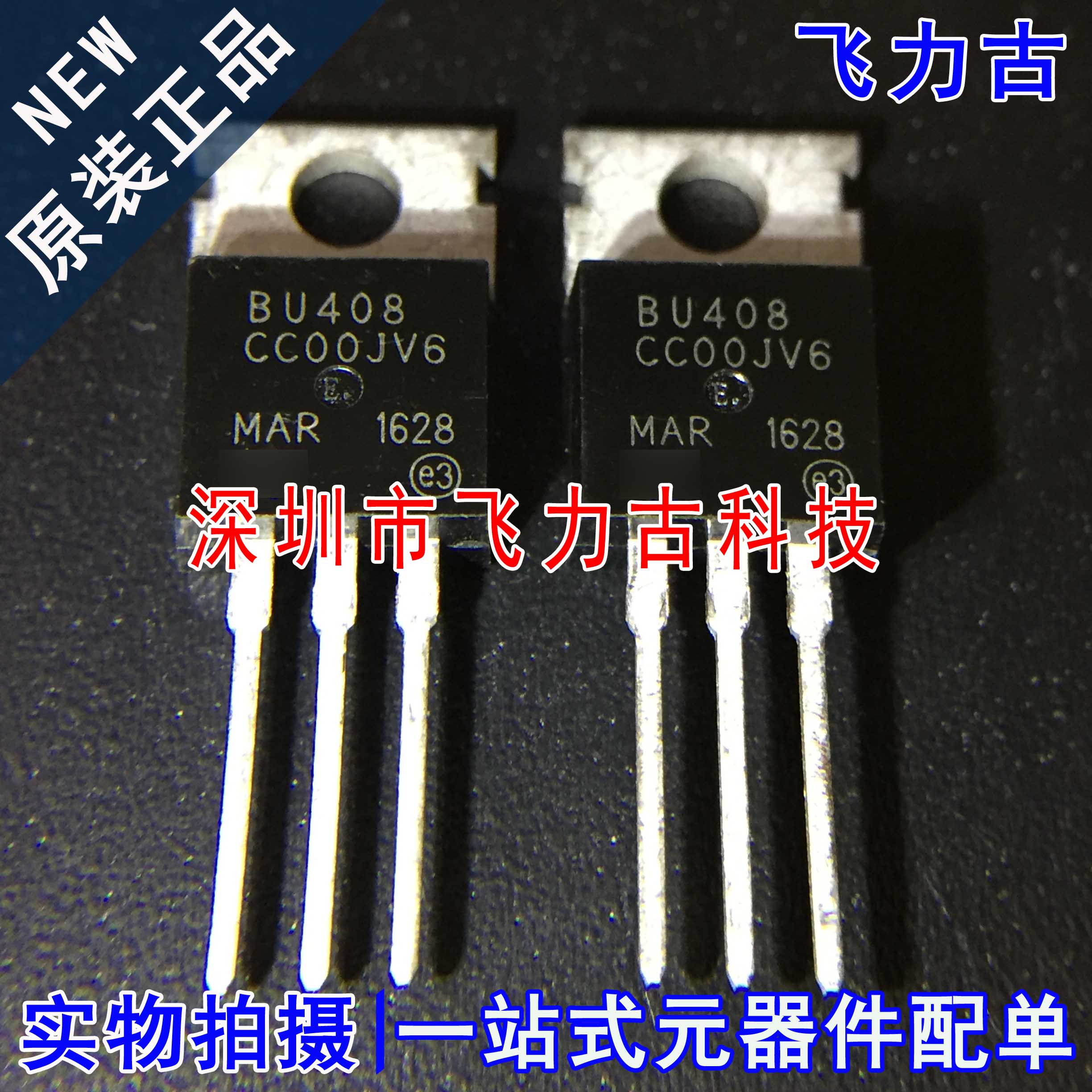 飞力古 全新原装正品 BU408 TO-220 直插 200V 7A 三极管 芯片 IC