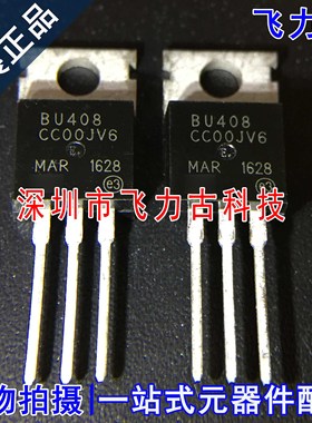 飞力古 全新原装正品 BU408 TO-220 直插 200V 7A 三极管 芯片 IC