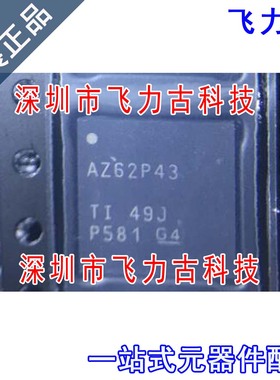 飞力古 全新 ADS62P43IRGCR ADS62P43IRGCT ADS62P43 AZ62P43芯片