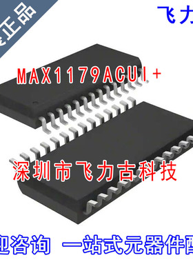 飞力古 全新原装 MAX1179ACUI+ MAX1179ACUI MAX1179 TSSOP28芯片
