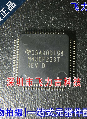 全新原装 MSP430F233TPMR MSP430F233TPM M430F233T LQFP64 芯片