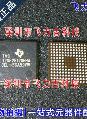 飞力古 全新 TMS320F2812GHHA TMS320F2812 BGA179 处理器 芯片IC