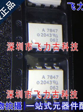 全新原装 QCPL-7847-500E QCPL-7847 A7847 SOP8 贴片 光隔 光耦