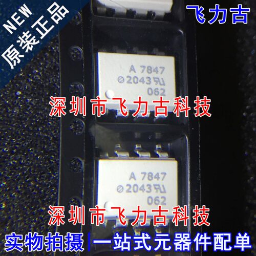 全新原装 QCPL-7847-500E QCPL-7847 A7847 SOP8 贴片 光隔 光耦