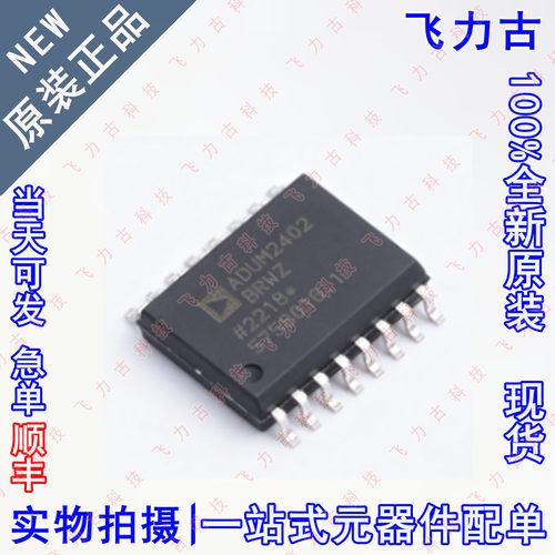 全新 ADUM2402BRWZ ADUM2402BRW ADUM2402 SOP16 数字隔离器 芯片