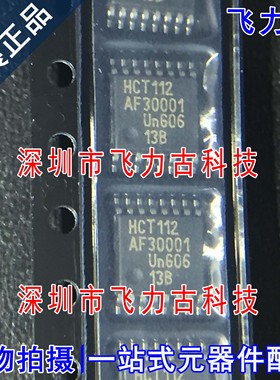 全新原装 74HCT112PW 74HCT112 丝印HCT112 TSSOP16 触发器 芯片