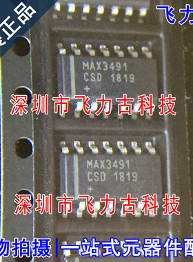 飞力古 全新原装 MAX3491CSD+T MAX3491CSD MAX3491 SOP14 芯片IC