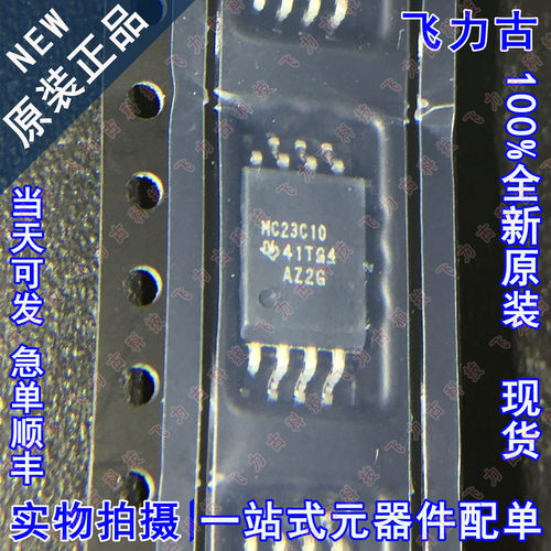 全新原装 AMC23C10DWVR AMC23C10DWV AMC23C10 MC23C10 SOP8 芯片
