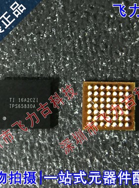 100%全新原装 TPS65830AYFFR TPS65830AYFF TPS65830A BGA14 芯片