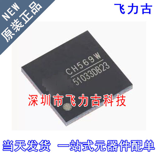 飞力古 全新原装正品 CH569W 封装QFN68 32位RISC微控制器 芯片IC
