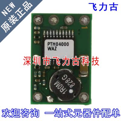 全新原装 PTH04000WAZT PTH04000WAZ PTH04000 直流转换器 模块