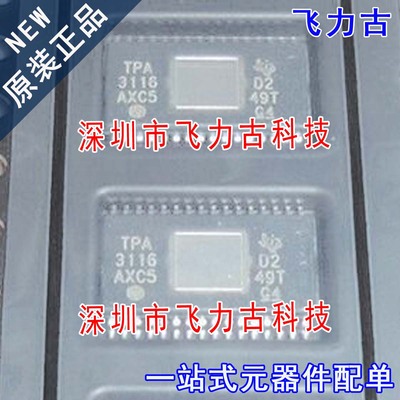 全新 TPA3116D2DADR TPA3116D2DAD 丝印TPA3116  HTSSOP32 芯片IC