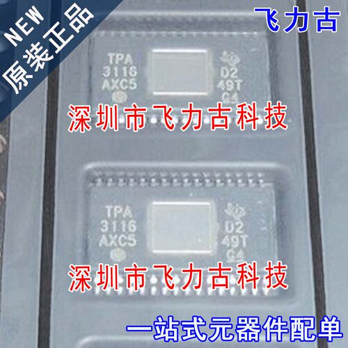 全新 TPA3116D2DADR TPA3116D2DAD 丝印TPA3116  HTSSOP32 芯片IC