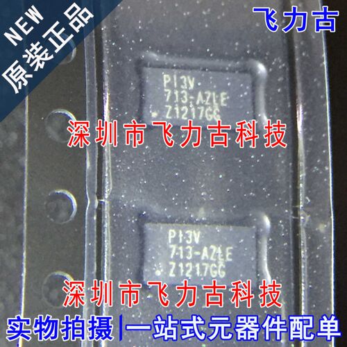 飞力古 全新 PI3V713-AZLEX PI3V713-AZLE PI3V713-A TQFN32 芯片