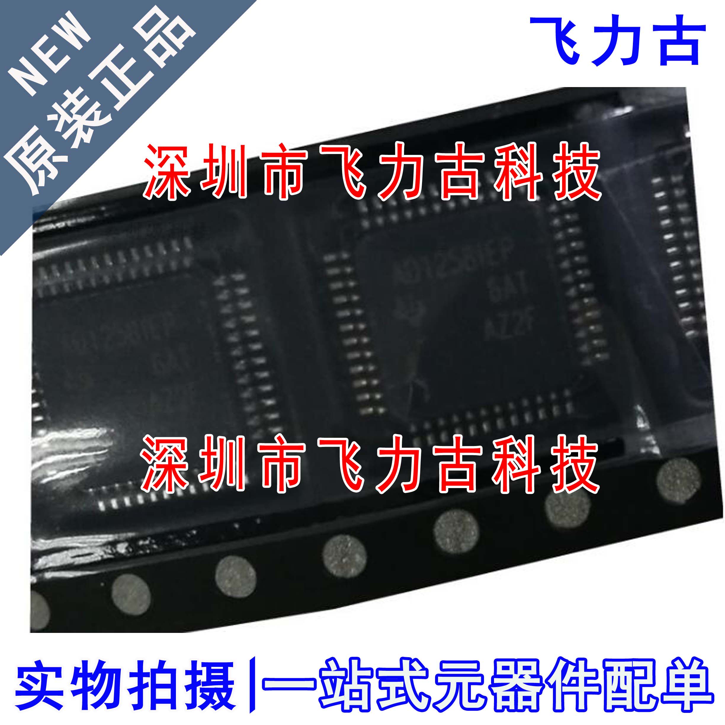 飞力古 全新原装 ADS1258IPHPREP AD11258IPE HTQF48 转换器 芯片