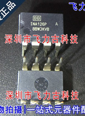 全新原装 INA126PA INA126P INA126 DIP8 直插 运算放大器 芯片IC