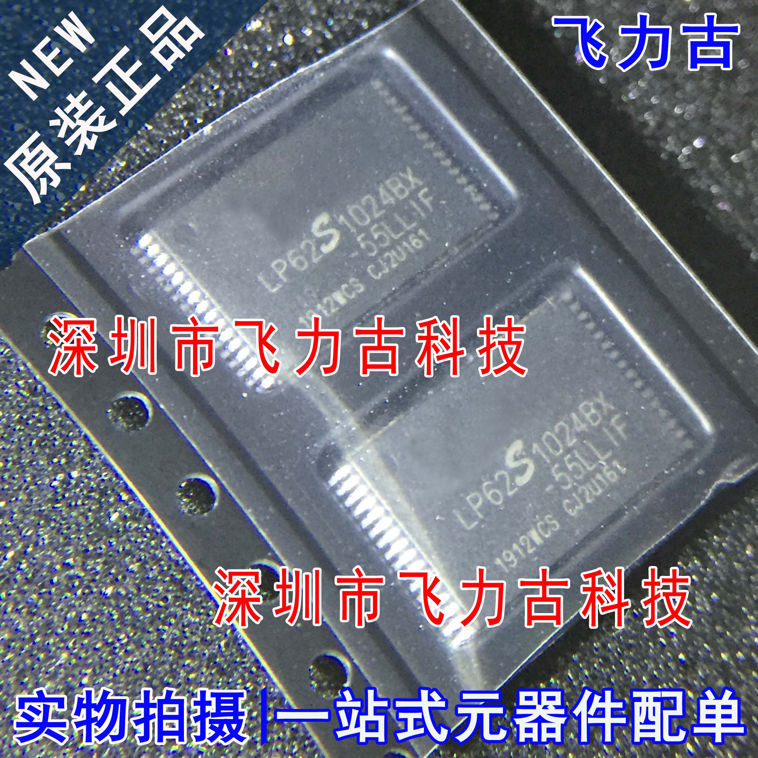 全新原装 LP62S1024BX-55LLIF LP62S1024BX TSOP32 存储器 芯片IC