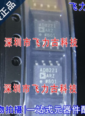 全新 AD8221ARZ AD8221AR AD8221A AD8221 SOP8 仪表放大器 芯片