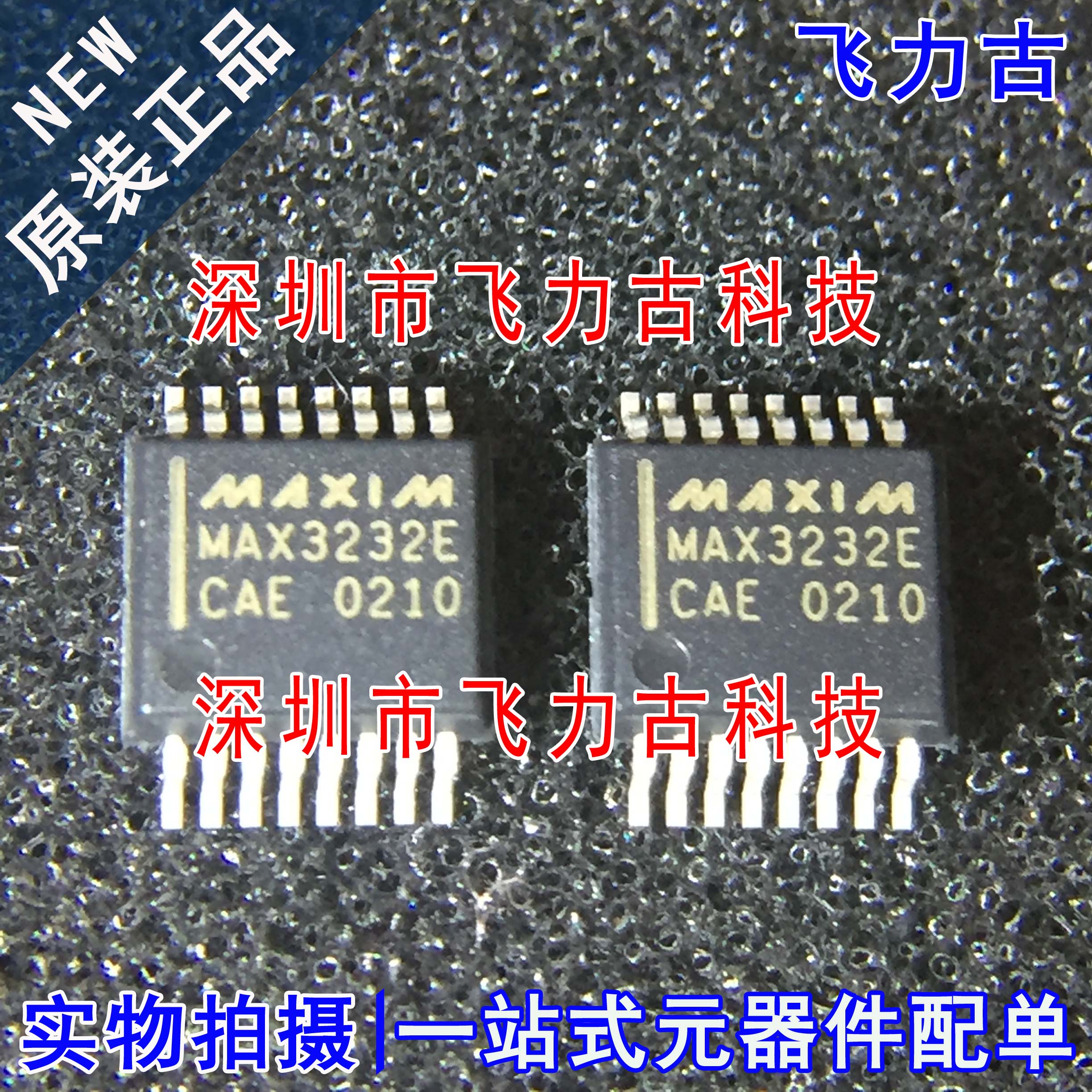 全新 MAX3232ECAE+T MAX3232ECAE MAX3232E MAX3232 SSOP16 芯片
