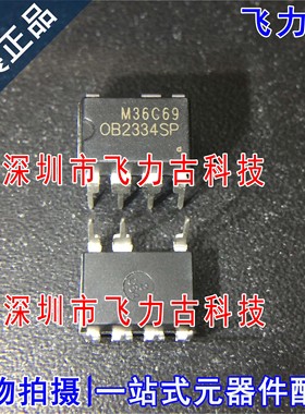 100% 全新原装正品 OB2334SP OB2334 DIP7 直插 电源管理 芯片