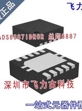 全新 ADS8887IDRCR ADS8887IDRCT ADS8887 丝印8887 SON10 芯片