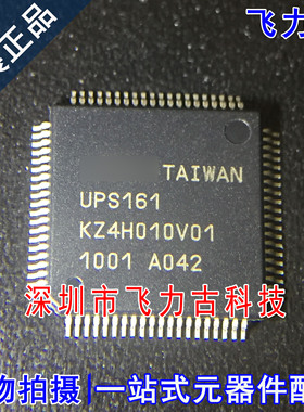 飞力古 全新原装正品 UPS161 封装LQFP80 液晶显示模块 芯片 IC