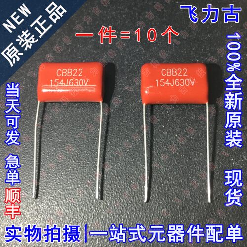 全新 KP154J2J1501 154J 630V 150nF P=15mm CBB聚丙烯膜电容10个