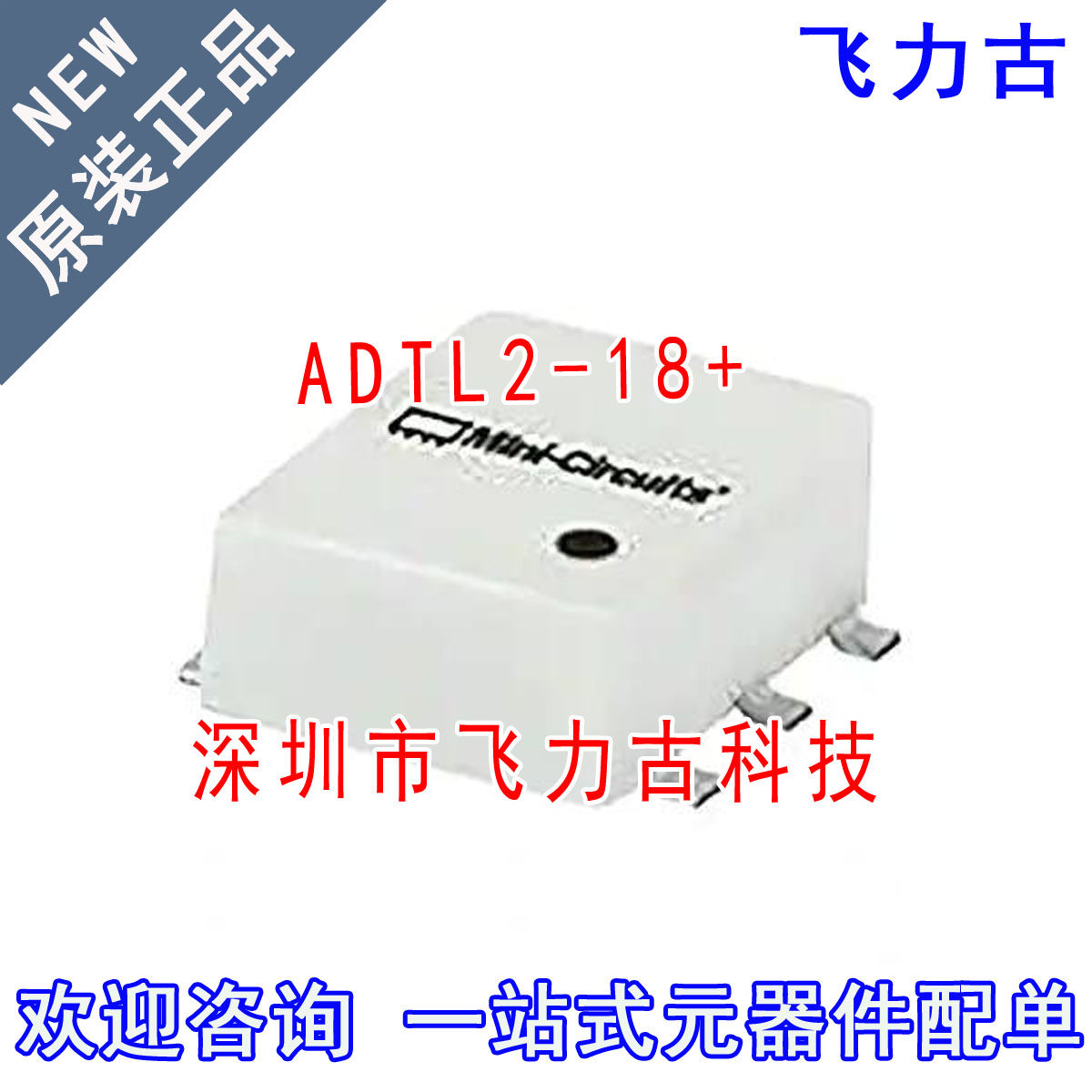 飞力古 全新原装正品 ADTL2-18+ ADTL2-18 SMD-6 射频变压器 进口