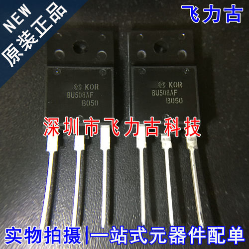 全新原装 BU508AF BU508 TO-3P 直插 700V 8A 硅NPN功率晶体管 IC