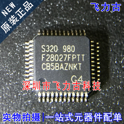 飞力古 全新原装正品 TMS320F28027FPTT F28027FPTT LQFP48 芯片