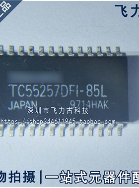 全新原装 TC55257DFI-85L TC55257DFI-85 TC55257DFI SSOP28 芯片